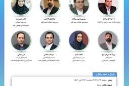 تغییر زمان برگزاری نوزدهمین نشست اتاق فکر صنعت بیمه
