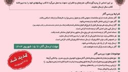 تمدید فراخوان پنجمین دوره انتخاب کتاب سال صنعت بیمه
