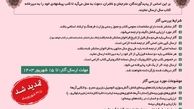 تمدید فراخوان پنجمین دوره انتخاب کتاب سال صنعت بیمه
