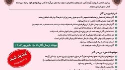 تمدید فراخوان پنجمین دوره انتخاب کتاب سال صنعت بیمه
