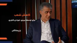 پلتفرم شعبه محور بانک تجارت تا دیماه فعال می شود + فیلم