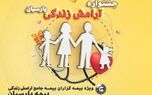 
پوشش های متنوع و متفاوت با بیمه جامع آرامش زندگی پارسیان
