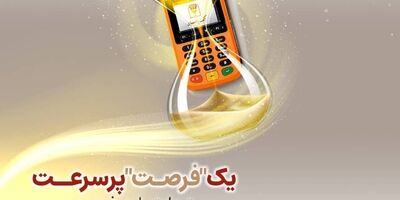 بسته اعتباری «فرصت» بانک پارسیان؛ تسهیلات تا 30 میلیارد ریال برای پذیرندگان فعال

