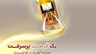 بسته اعتباری «فرصت» بانک پارسیان؛ تسهیلات تا 30 میلیارد ریال برای پذیرندگان فعال
