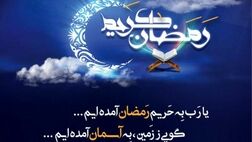 پیام تبریک مدیرعامل بیمه ملت به مناسبت حلول ماه رمضان