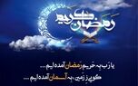 پیام تبریک مدیرعامل بیمه ملت به مناسبت حلول ماه رمضان