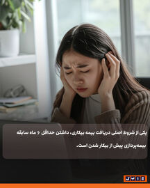 بیکاری عکس 1-04