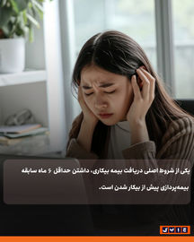 بیکاری عکس 1-04