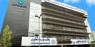 سود خالص بانک توسعه تعاون تاپایان شهریور ماه سال گذشته 52 میلیارد تومان 
