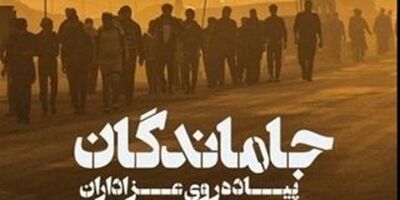 پیاده روی عزاداران اربعین حسینی در تهران تحت پوشش بیمه آسیا قرار گرفت