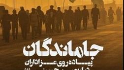 پیاده روی عزاداران اربعین حسینی در تهران تحت پوشش بیمه آسیا قرار گرفت