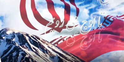 سرود سازمانی بیمه نوین رونمایی و تولید شد