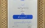 لوح زرین جایزه ملی بهره‌وری «بایندر» به شرکت بیمه پاسارگاد رسید
