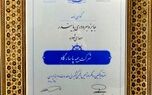 لوح زرین جایزه ملی بهره‌وری «بایندر» به شرکت بیمه پاسارگاد رسید
