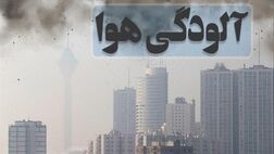 توده جدید گرد و خاک تا اواسط هفته وارد کشور نمی‌شود