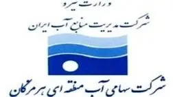 دارایی آب منطقه ای هرمزگان پوشش بیمه ای مناسب نداشت