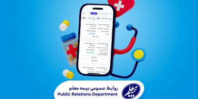 1402؛ سال ثبات و رشد بیمه معلم