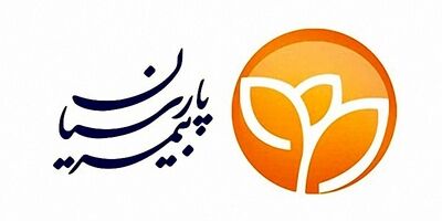 رتبه نخست بیمه پارسیان در ظرفیت مجاز قبولی اتکائی 