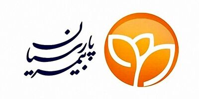 رتبه نخست بیمه پارسیان در ظرفیت مجاز قبولی اتکائی 