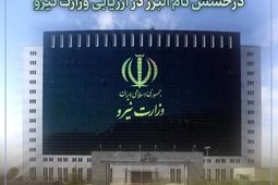 درخشش نام بیمه البرز در ارزیابی وزارت نیرو
