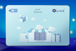 تمدید خودکار سررسید کارت‌های پرداخت بانک سینا به مدت سه ماه
