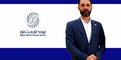 در یازدهمین سالگرد تأسیس بیمه تجارت‌نو از بیمه‌نامه «زندگی‌نو» رونمایی شد
