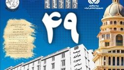 نهاد ناظر صنعت بیمه با گذرگاه‌‍های پیچیده‌ای روبروست/ماموریت سه‌گانه در دوران بلوغ نهاد ناظر