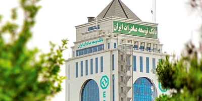 سود خالص بانک توسعه صادرات ایران به 469 میلیارد تومان رسید