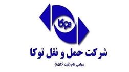 موجودی قطعات حمل و نقل توکا تا چقدر در مقابل خطرات احتمالی بیمه ای است؟