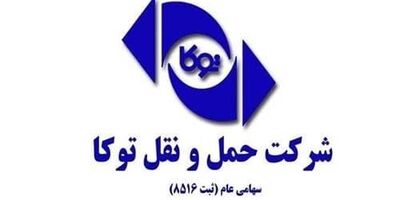 موجودی قطعات حمل و نقل توکا تا چقدر در مقابل خطرات احتمالی بیمه ای است؟