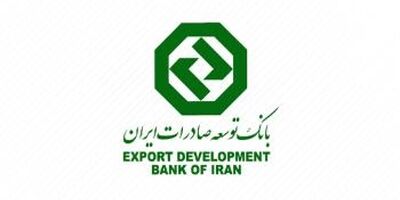 شعب مرکزی و سعادت آباد بانک توسعه صادرات امروز فعال هستند
