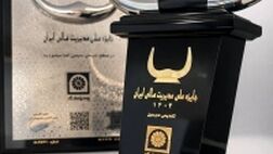 بیمه پاسارگاد موفق به دریافت تندیس سیمین شانزدهمین دوره جایزه ملی مدیریت مالی ایران شد