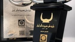 بیمه پاسارگاد موفق به دریافت تندیس سیمین شانزدهمین دوره جایزه ملی مدیریت مالی ایران شد