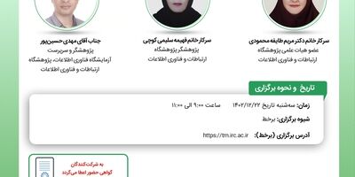 کارگاه آموزشی ضرورت نیاز صنعت بیمه به حکمرانی داده
