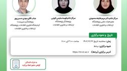 کارگاه آموزشی ضرورت نیاز صنعت بیمه به حکمرانی داده
