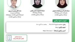 کارگاه آموزشی ضرورت نیاز صنعت بیمه به حکمرانی داده
