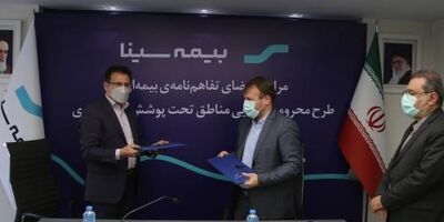 بیمه سینا حامی بیمه‌ای مناطق محروم تحت پوشش بنیاد علوی شد