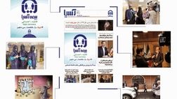 صد و هفتاد و نهمین شماره نشریه «آسیا» منتشر شد