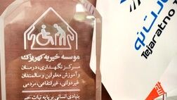 تقدیر آسایشگاه خیریه کهریزک از مدیرعامل بیمه تجارت‌نو