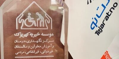 تقدیر آسایشگاه خیریه کهریزک از مدیرعامل بیمه تجارت‌نو