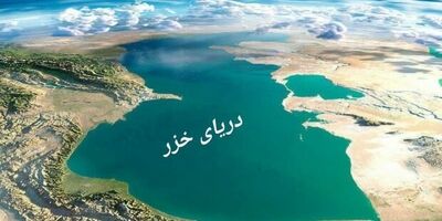 تلاش برای حل مشکلات اکولوژیکی دریای خزر جدی‌تر می‌شود