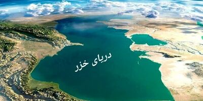 تلاش برای حل مشکلات اکولوژیکی دریای خزر جدی‌تر می‌شود