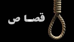 بازگشت به زندگی 2 محکوم به مرگ
