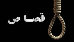 بازگشت به زندگی 2 محکوم به مرگ
