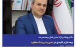 بیمه ابزار کلیدی در مدیریت ریسک مطلوب
