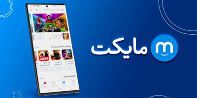 "مایکت" از فروش اپلیکشن موبایل چقدر درآمد کسب کرد؟+ جدول