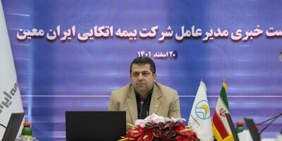2.500 میلیارد ریال خسارت سنوات قبل بیمه اتکایی ایران معین پرداخت شد/بیمه نامه زندگی "مان" به بیمه ایران بازگشت