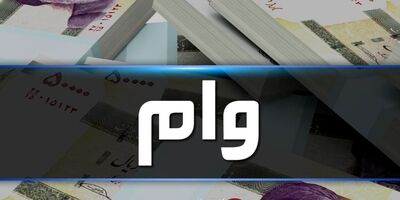 وام ضروری بازنشستگان کشوری امروز پرداخت می‌شود