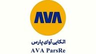 بیمه اتکایی آوای پارس برای سهامداران  120 ریال سود نقدی کنار گذاشت

