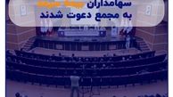 سهامداران بیمه سرمد به مجمع دعوت شدند

